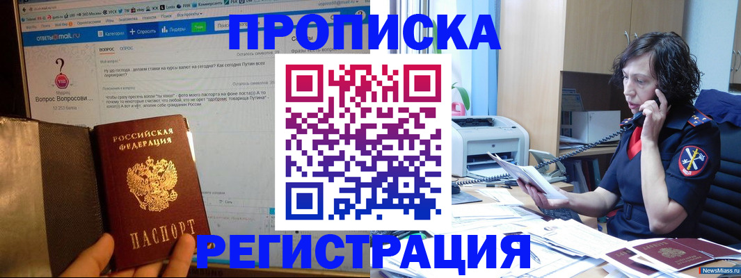 прописка регистрация в Ишиме